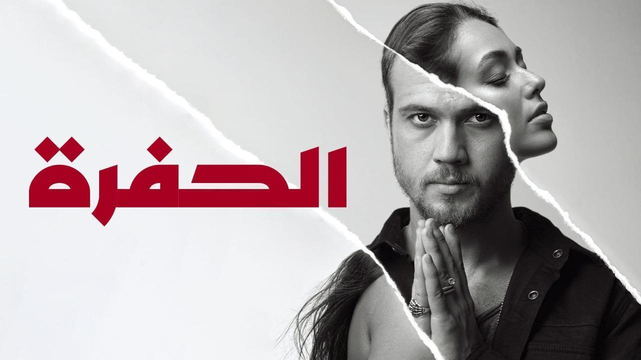 مسلسل الحفرة الحلقة 30 الثلاثون مترجمة