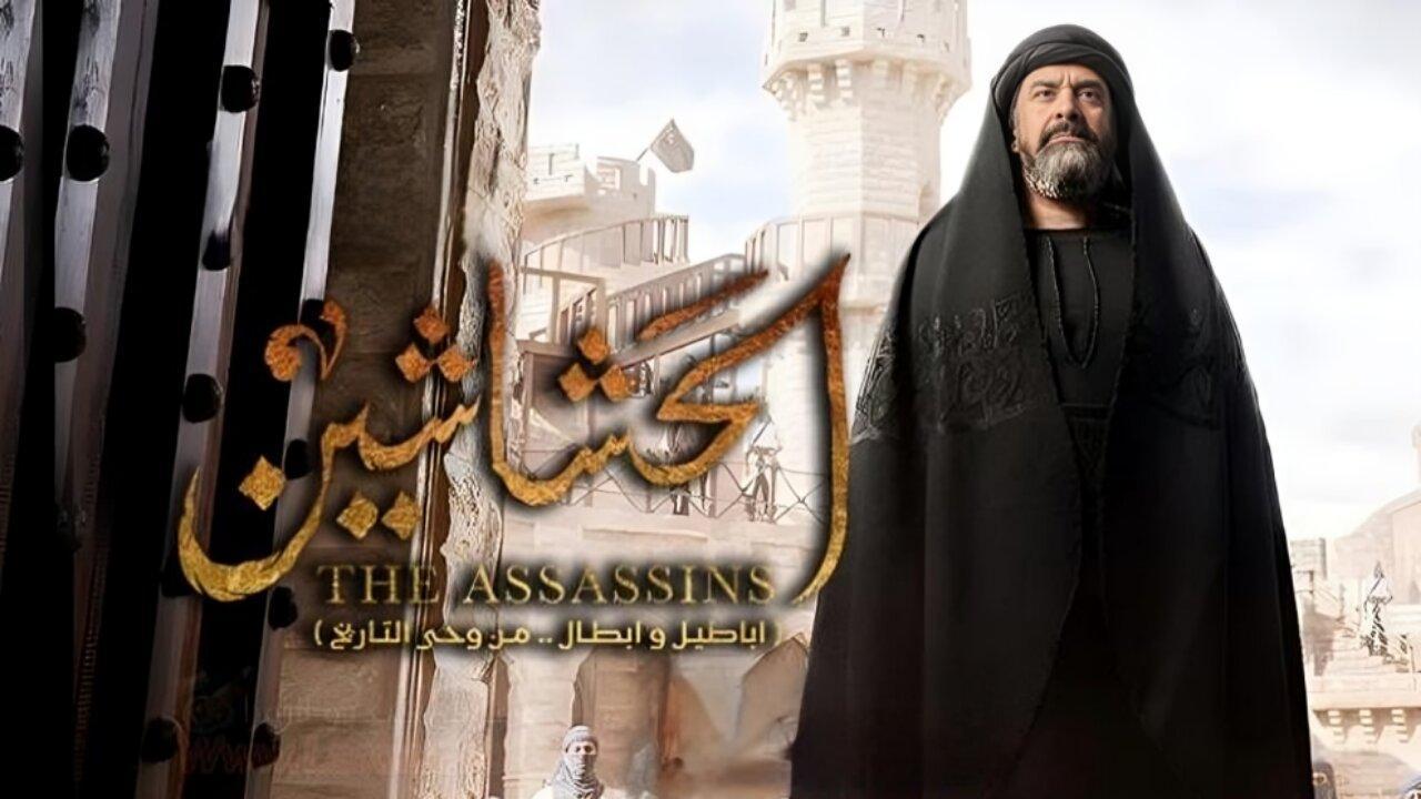 مسلسل الحشاشين الحلقة 3 الثالثة