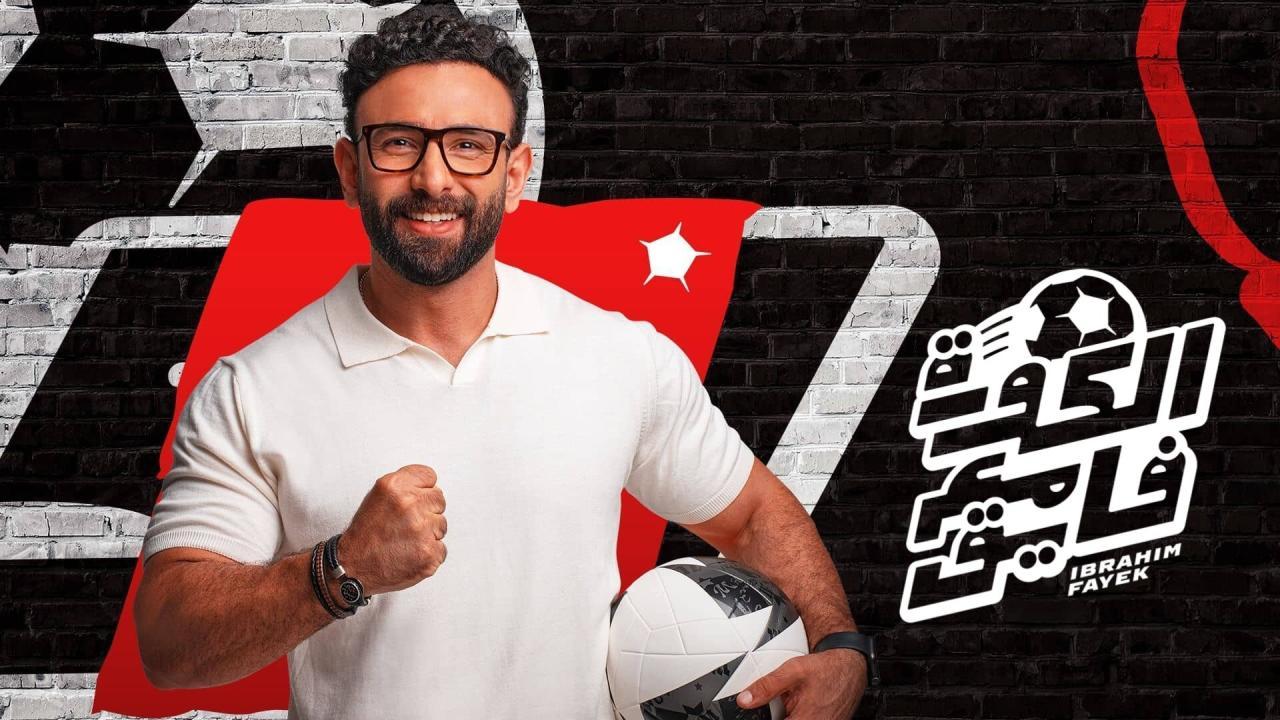 برنامج الكورة مع فايق - حلقة احمد رفعت الجزء الثاني كاملة بجودة HD