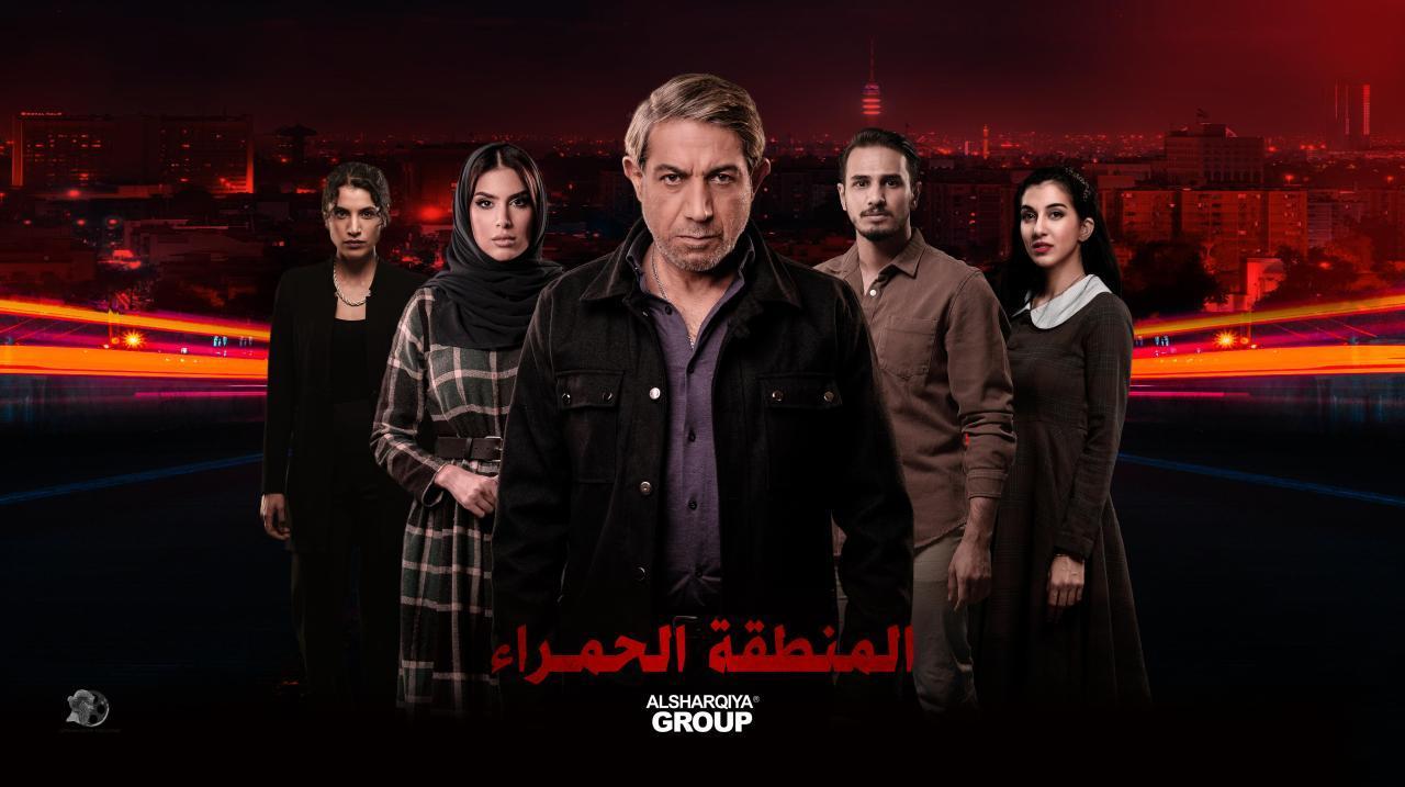 مسلسل المنطقة الحمراء الحلقة 7 السابعة والاخيرة
