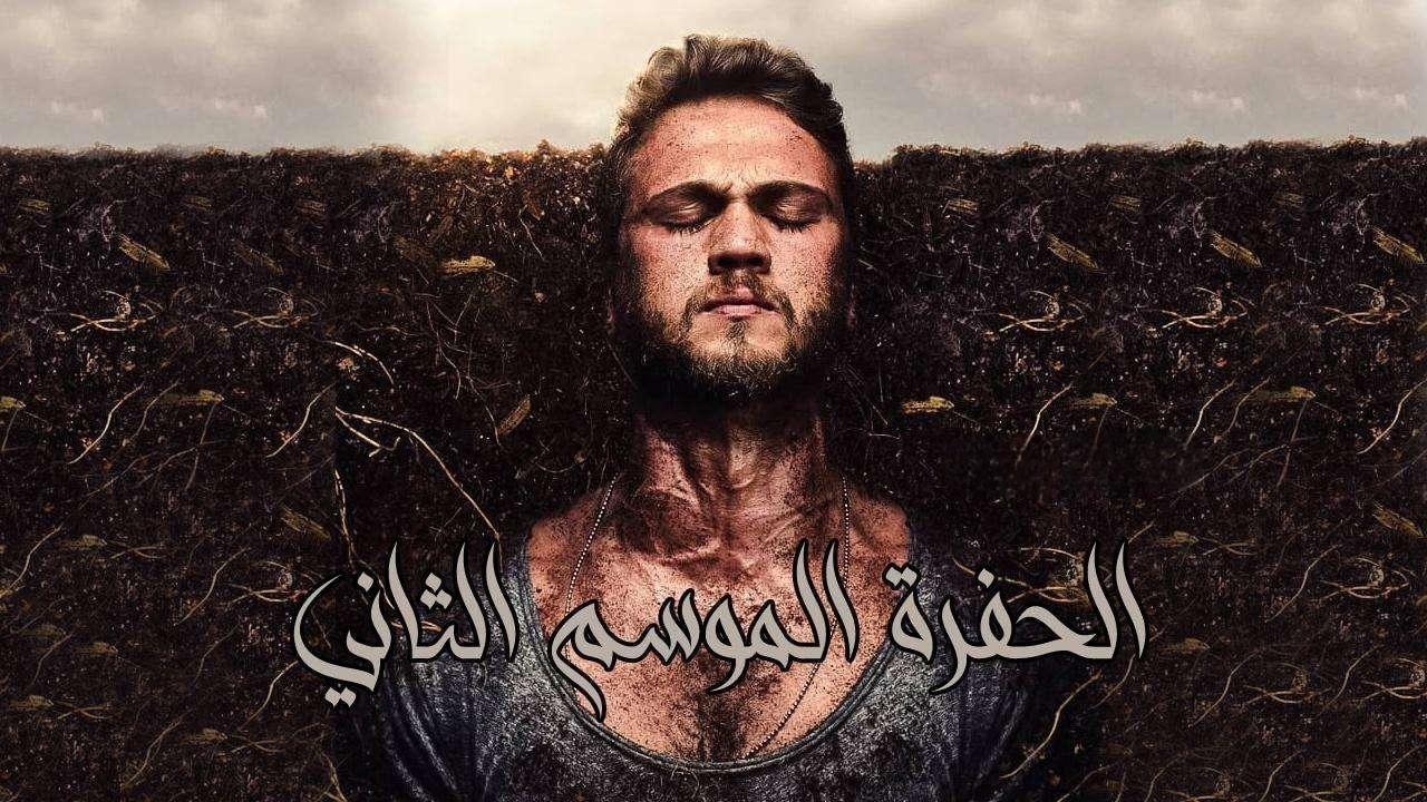 مسلسل الحفرة الموسم الثاني الحلقة 22 الثانية والعشرون مترجمة