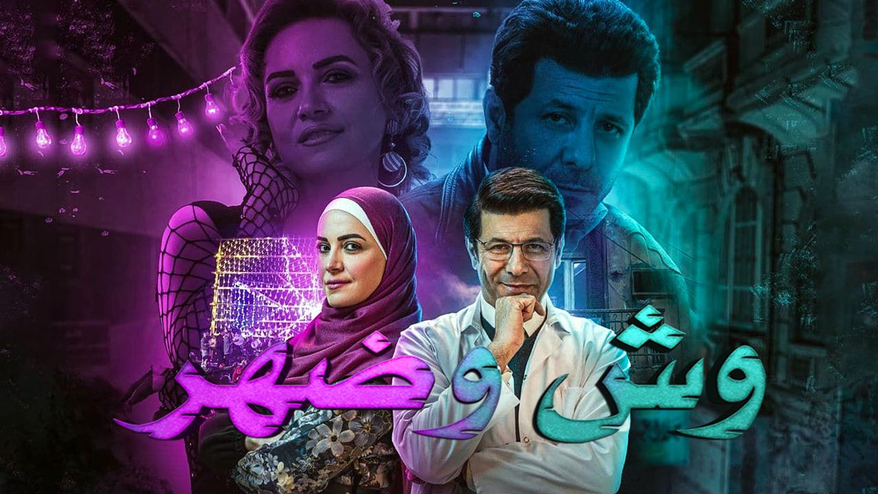 وش وضهر