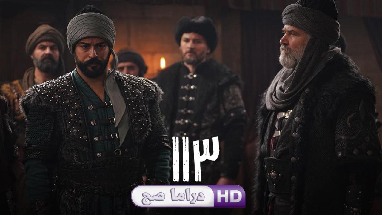 مسلسل المؤسس عثمان الحلقة 113 المائة والثالثة عشر مترجمة