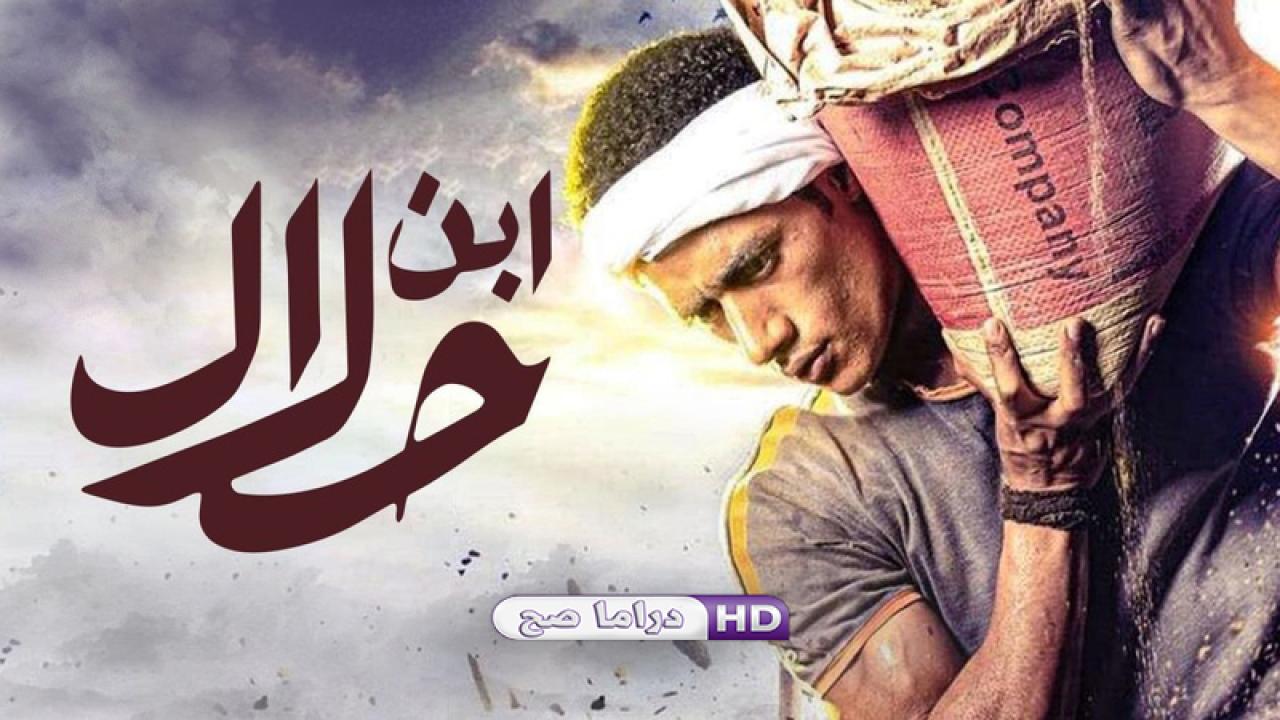 مسلسل ابن حلال الحلقة 8 الثامنة
