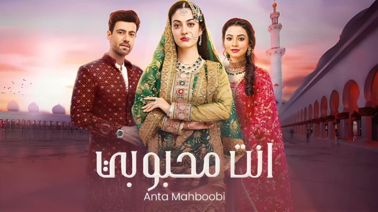 مسلسل انت محبوبي الحلقة 94 الرابعة والتسعون مدبلجة HD