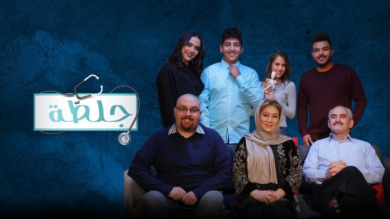 مسلسل جلطة 3 الحلقة 19 التاسعة عشر