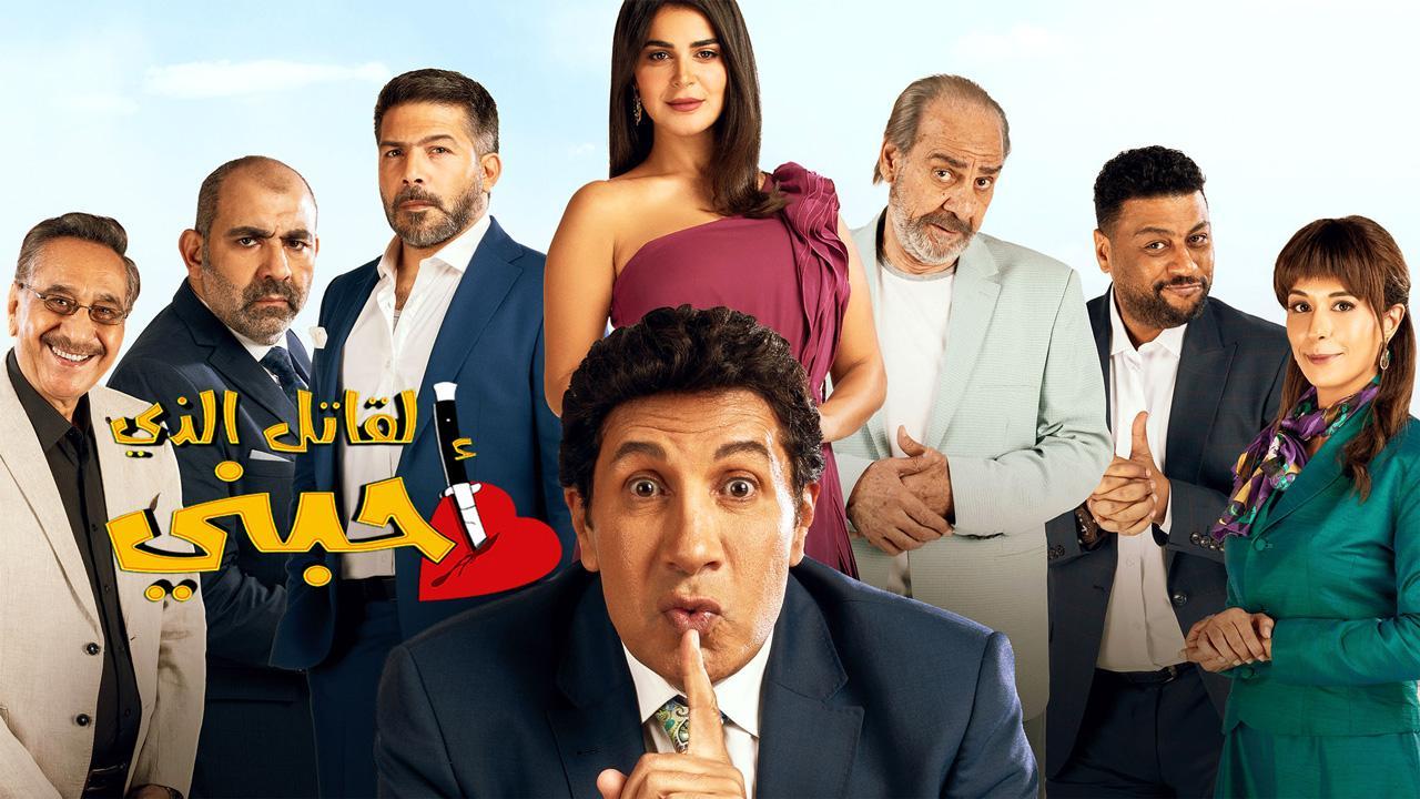 مسلسل القاتل الذى أحبني الحلقة 7 السابعة