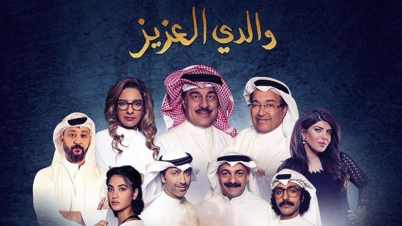 مسلسل والدي العزيز الحلقة 5 الخامسة